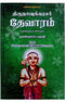 THIRUNAVUKARASAR VOL 3 - Odyssey Online Store