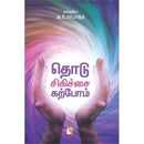 THODUSIGICHAI KARPOM - Odyssey Online Store