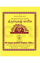 TIRUPPUGAZH MALAI TAMIL - Odyssey Online Store