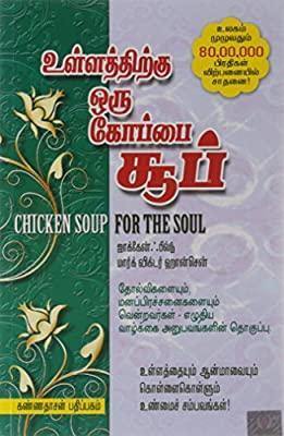 ULLATHIRGU ORU KOPPAI SOUP - Odyssey Online Store