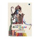 UNMAI RAMAYANATHIN KATHAI - Odyssey Online Store