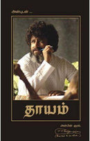 UNPOSTED LETTER (TAMIL) - Odyssey Online Store