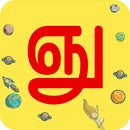 UYIR MEI - LEARN TAMIL LETTERS 247 AND TAMIL WORDS