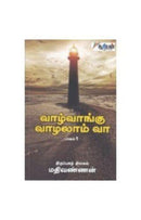 VALVANGU VALALAM VAA 1 - Odyssey Online Store