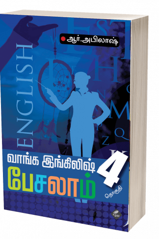 VANGA ENGLISH PESALAM 4 - Odyssey Online Store