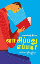 VASIPADHU EPADI / வாசிப்பது எப்படி? - Odyssey Online Store