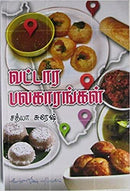 VATTARA PALAGARANGAL - Odyssey Online Store