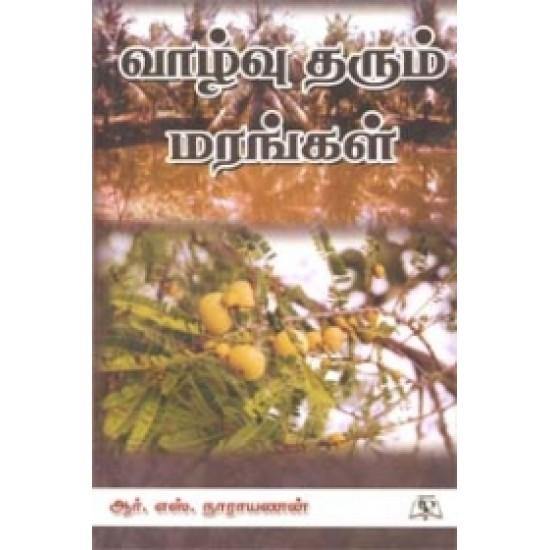 VAZHVU THARUM MARANGAL - Odyssey Online Store