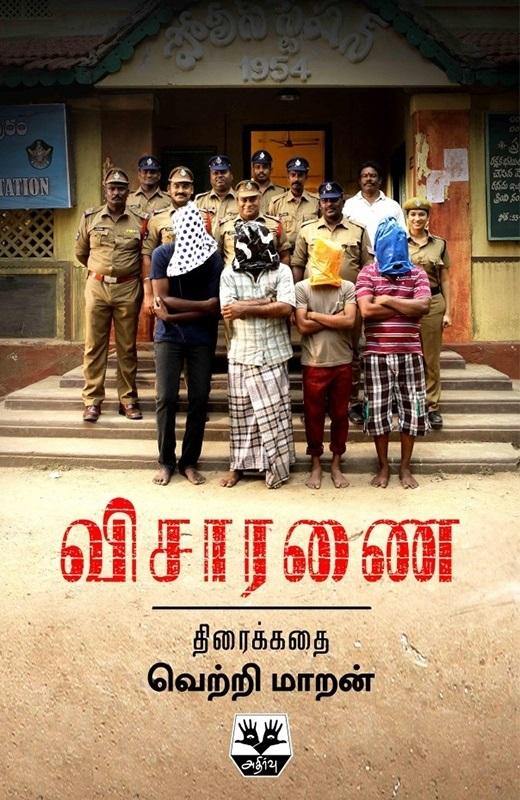 விசாரணை (திரைக்கதை) - VISARANAI - Odyssey Online Store