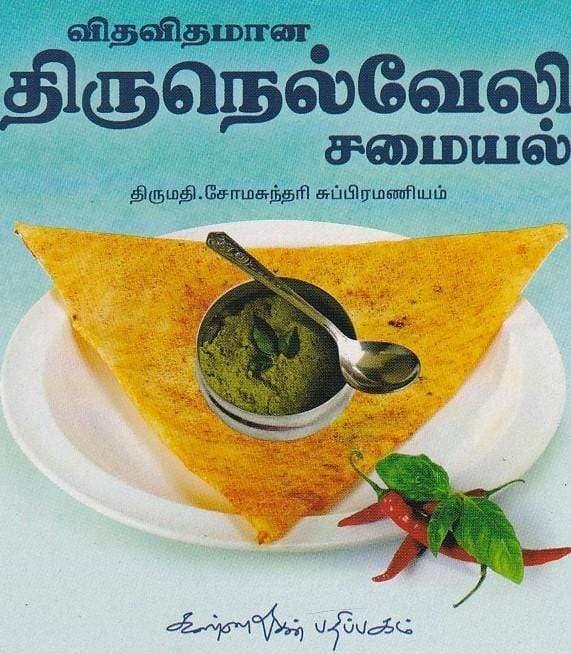 VITHAVITHAMAANA TIRUNELVELI SAMAYAL - Odyssey Online Store