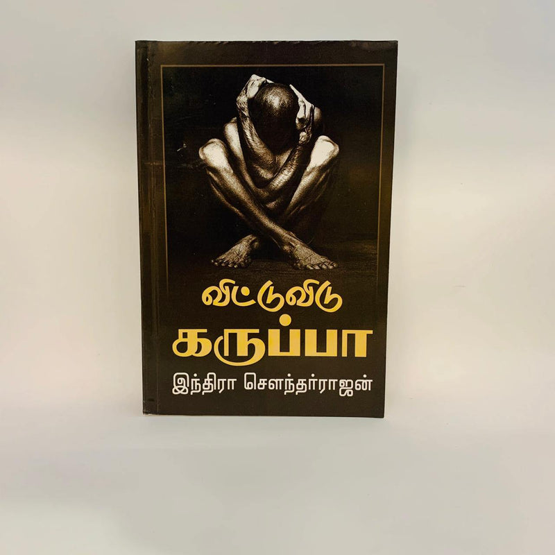 VITTU VIDU KARUPPA - Odyssey Online Store