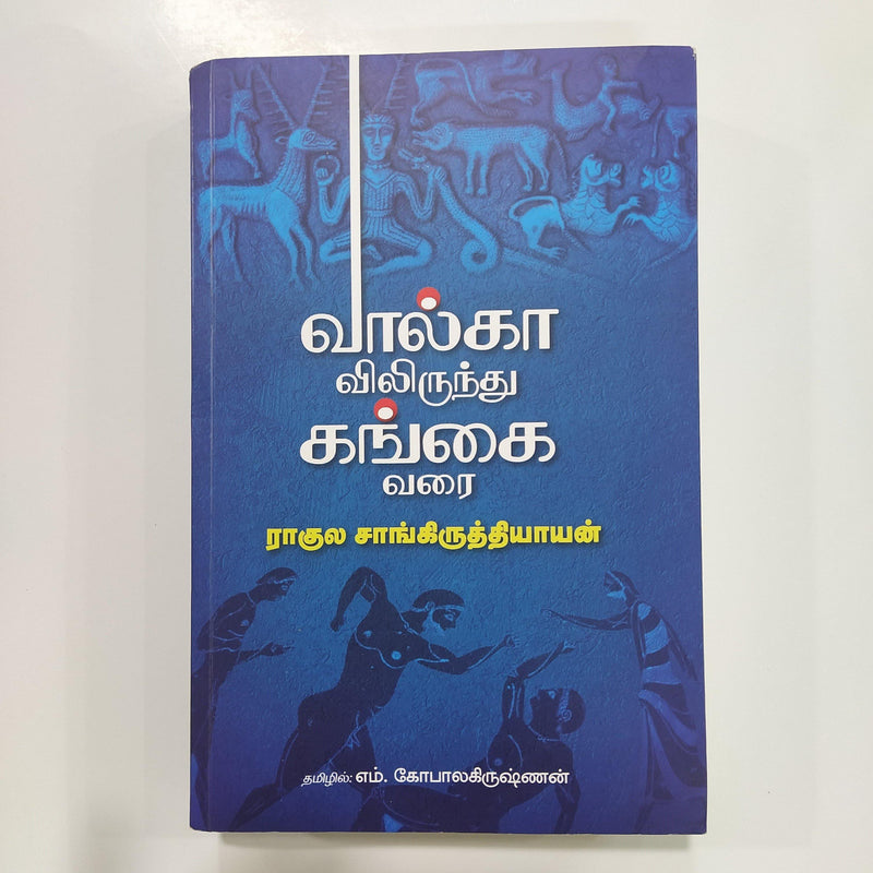 VOLGAVILIRUNDHU GANGAI VARAI TAMIL PAPER BACK - Odyssey Online Store