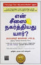 WHO MOVED BY CHEESE (TAMIL) - Odyssey Online Store