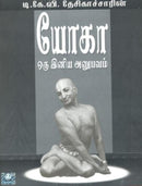 YOGA ORU INIYA ANUBHAVAM - Odyssey Online Store